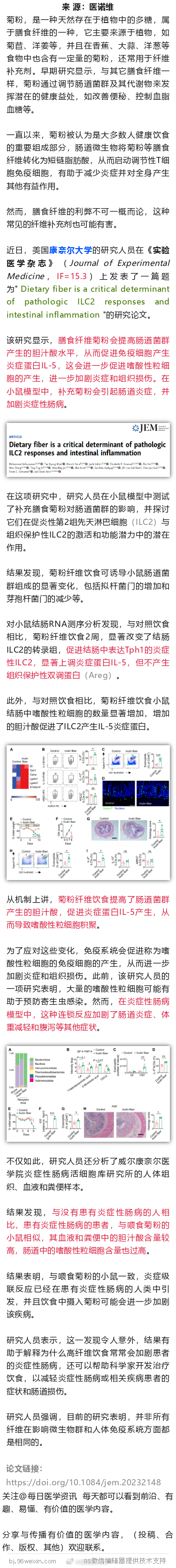 JEM：这种常见的纤维补充剂，或诱发肠道炎症，并加剧肠道损伤近日，美国康奈尔大学