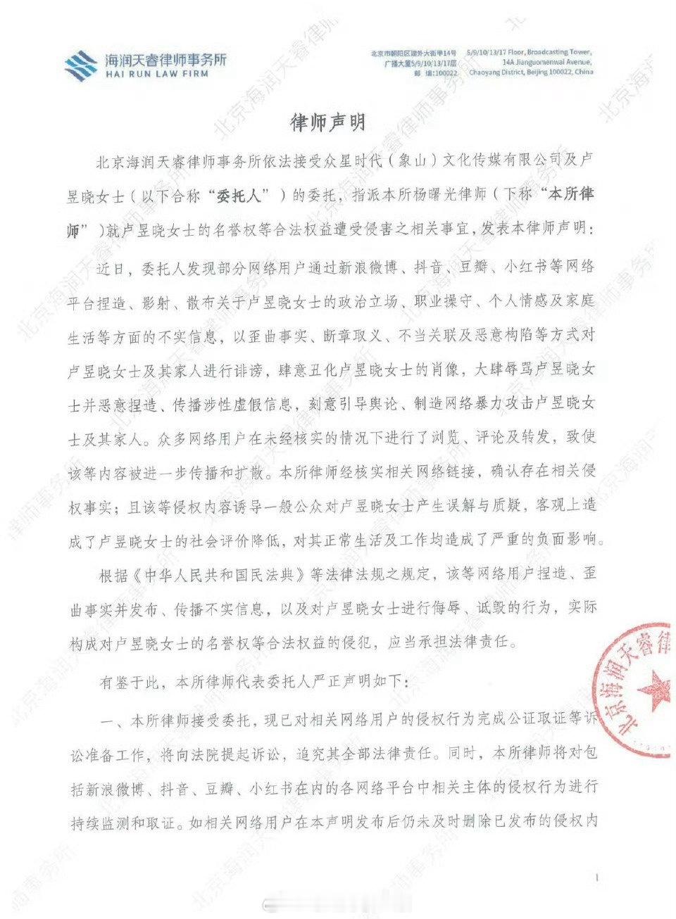 卢昱晓方否认不敬业并发布告嘿声明