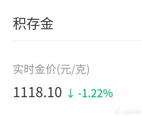 当大家以为都金价要涨的时候金价就降了....我的快200克的金子呀稳住，还能涨！