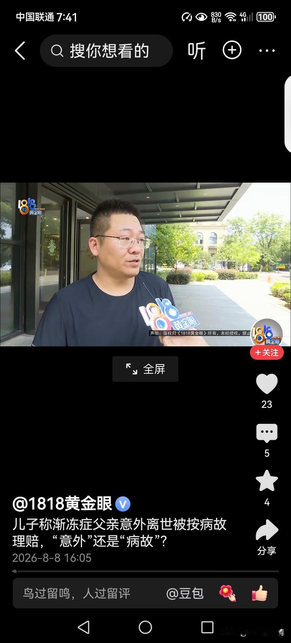 老人窒息身亡，儿子索赔意外险8万元，合情合理合法吗？

桐庐叶先生父亲，渐冻症患