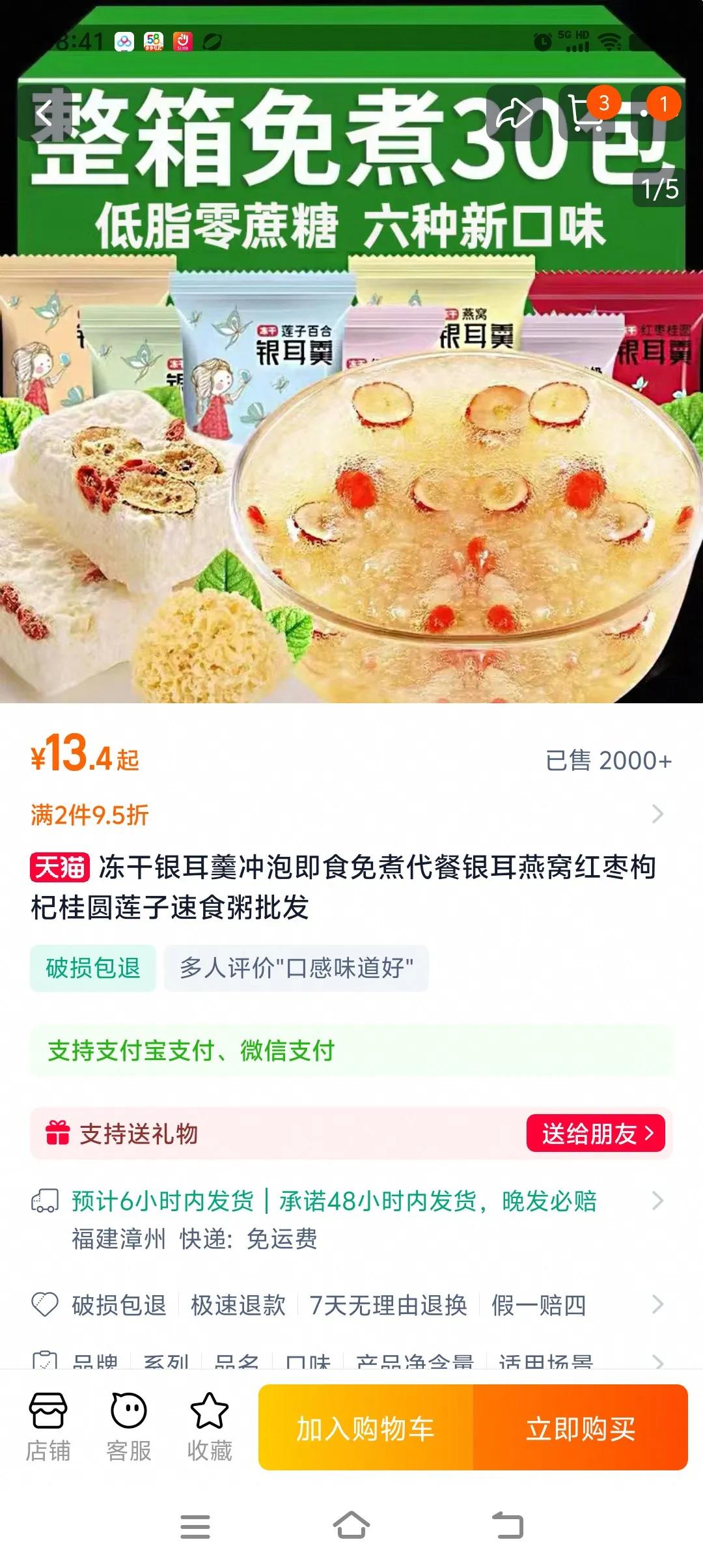 春日生活打卡季坐标葛店，在网上买东西真不可靠，作者前几天在淘宝网上买红枣银耳汤，