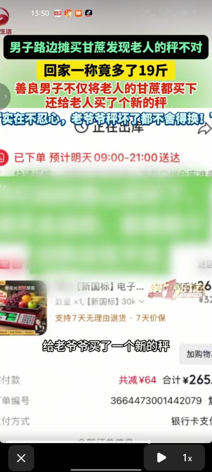 10月25日，韶关市仁化县。网友发视频称，自己在大爷的路边摊买甘蔗，发现老人的甘