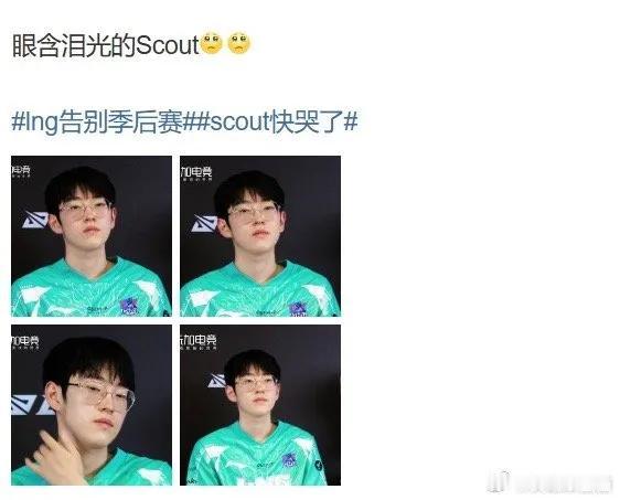 太极端了吧？Scout粉丝怒喷队友太菜，甚至要在清明节给LNG经理左雾“祭祀”[