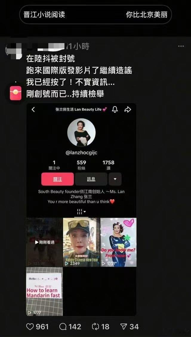 张兰开通tiktok  张兰已转战tiktok 张兰抖音账号被无限期封禁，目前已