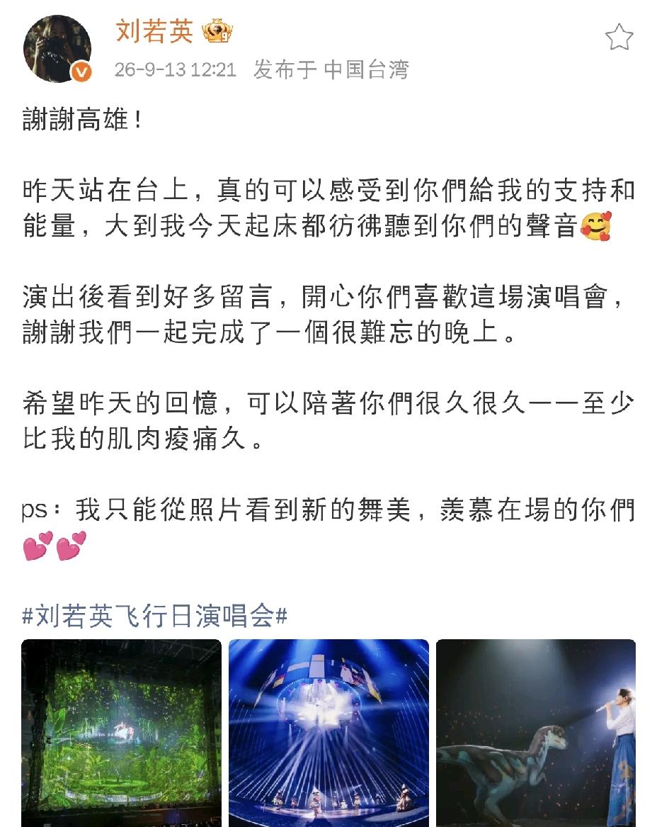 刘若英，太难忘了
 
9月13日中午，刘若英发了一条社交动态，字里行间能够感受得