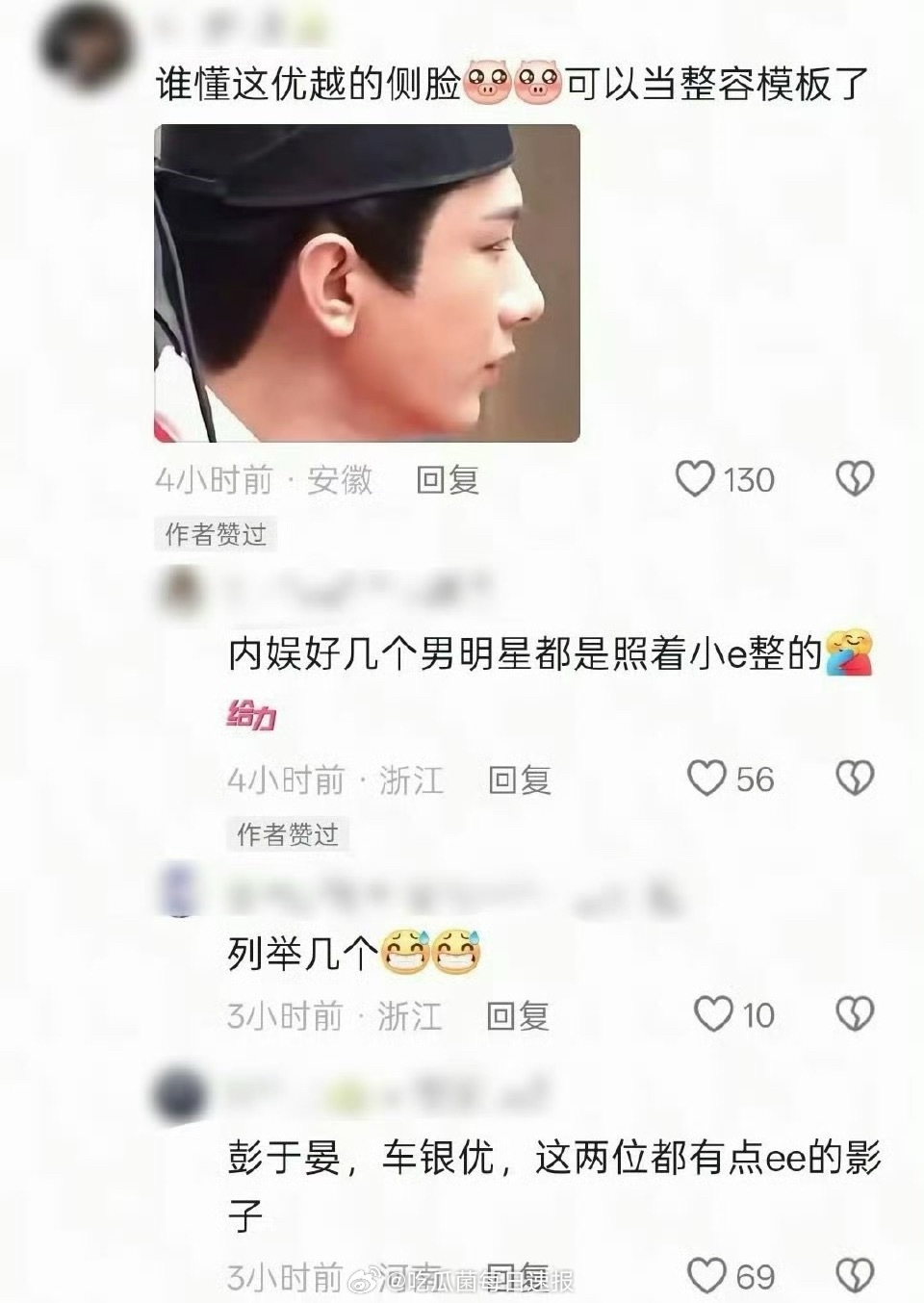 “彭于晏、车银优这两位都有点成毅的影子” ​​​