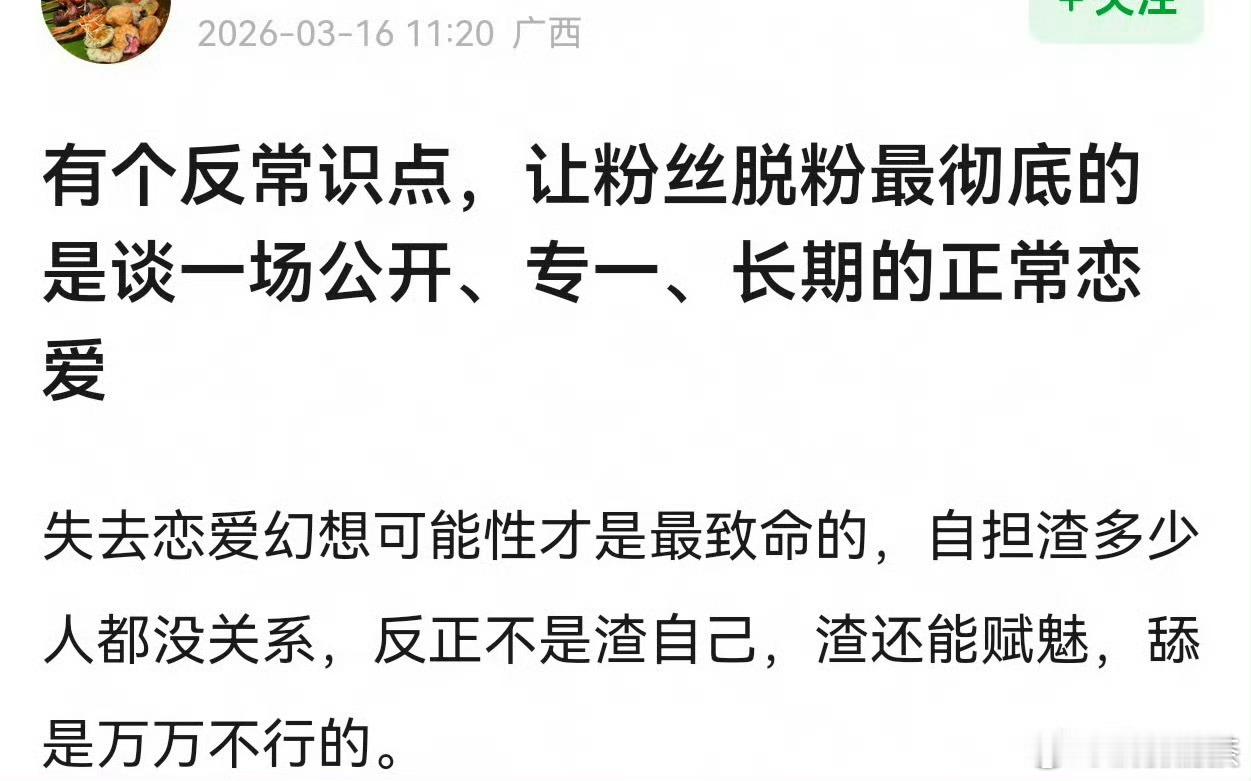 在给哪个人洗呢粉丝脱不脱粉不知道，路人那边应该觉得专一的男人靠谱（虽然缘分这事不