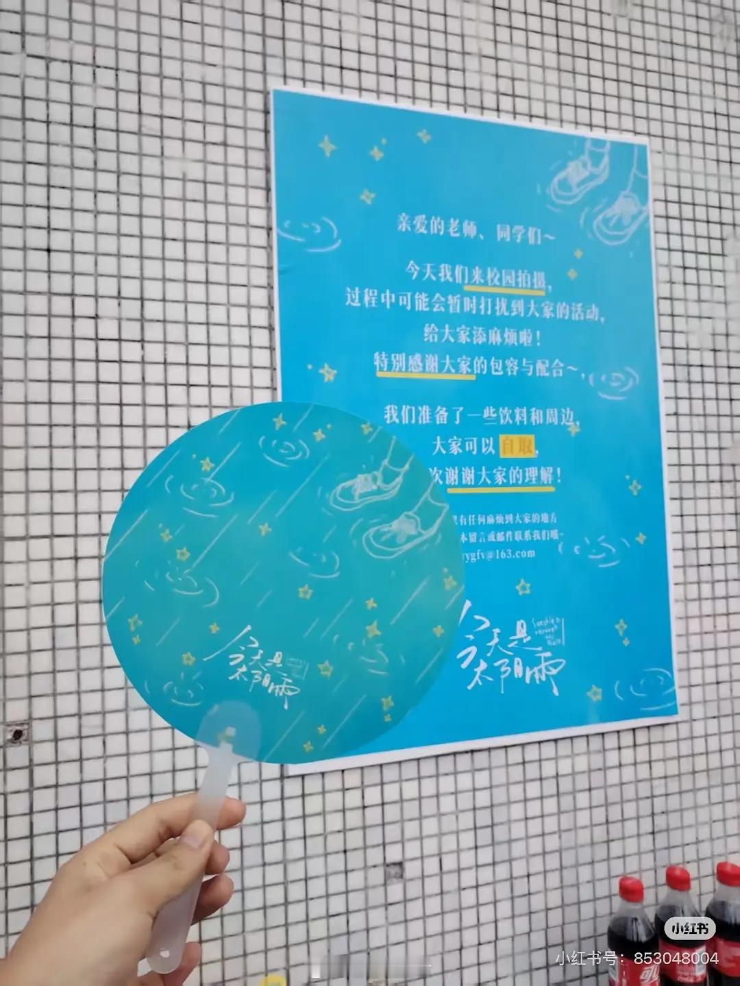 今天是太阳雨剧组挺拉好感的，在校园拍摄为打扰到大家感到抱歉，准备了饮料和周边。确