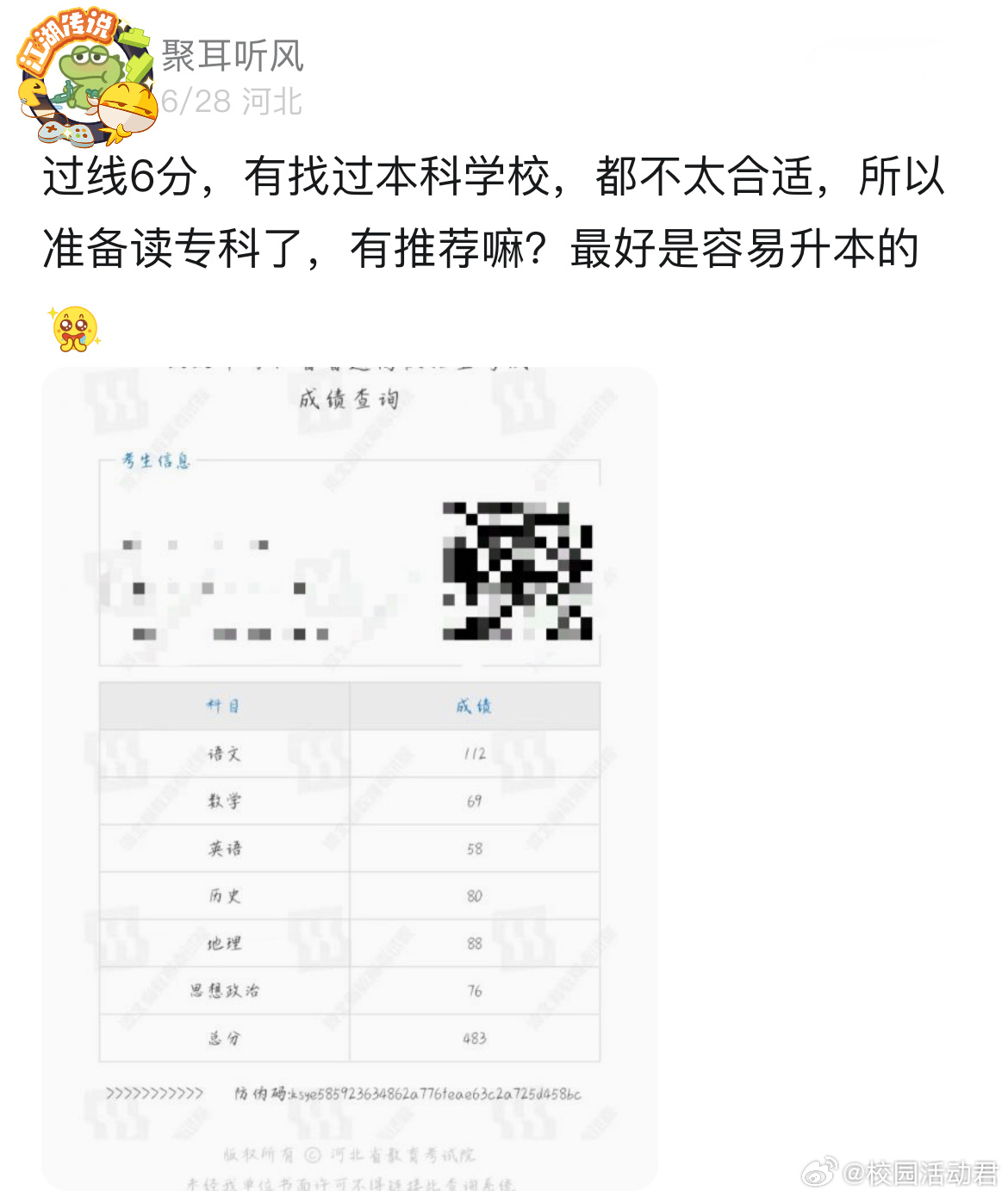过线6分，有找过本科学校，都不太合适，所以准备读专科了，有推荐嘛？最好是容易升本