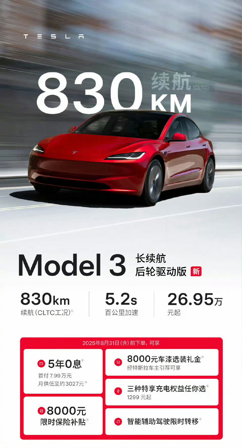 最长续航特斯拉开卖是的就是它，特斯拉Model3长续航后轮驱动版，CLTC续航8