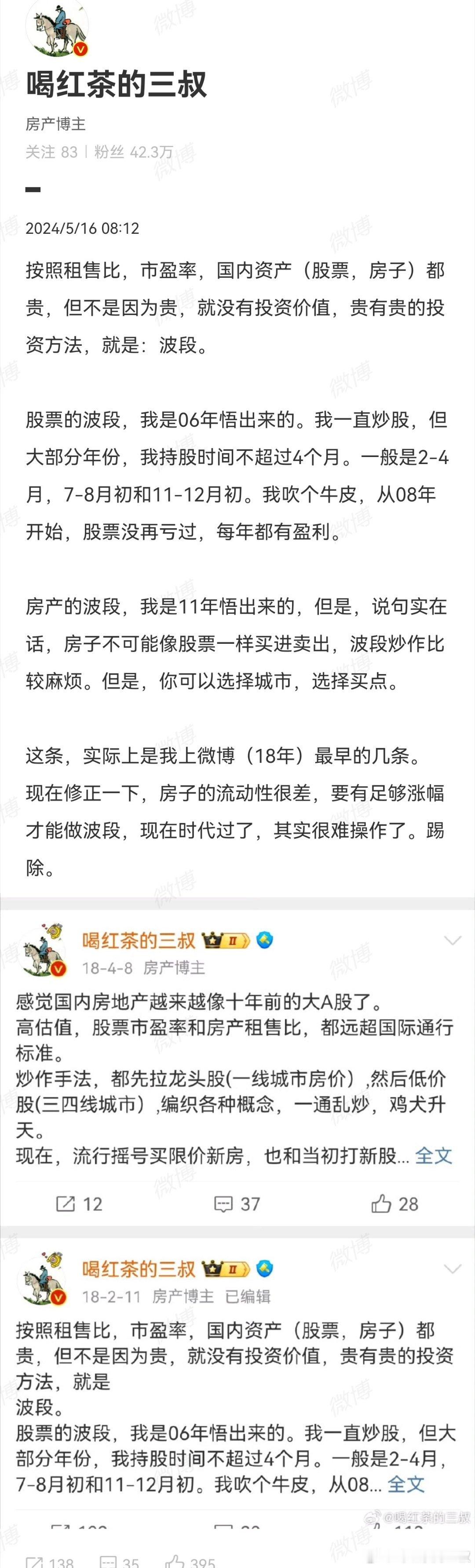 当年，我是和某个大v有不同意见，主要是觉得，xx永远涨，是不可能的。他其他观点，