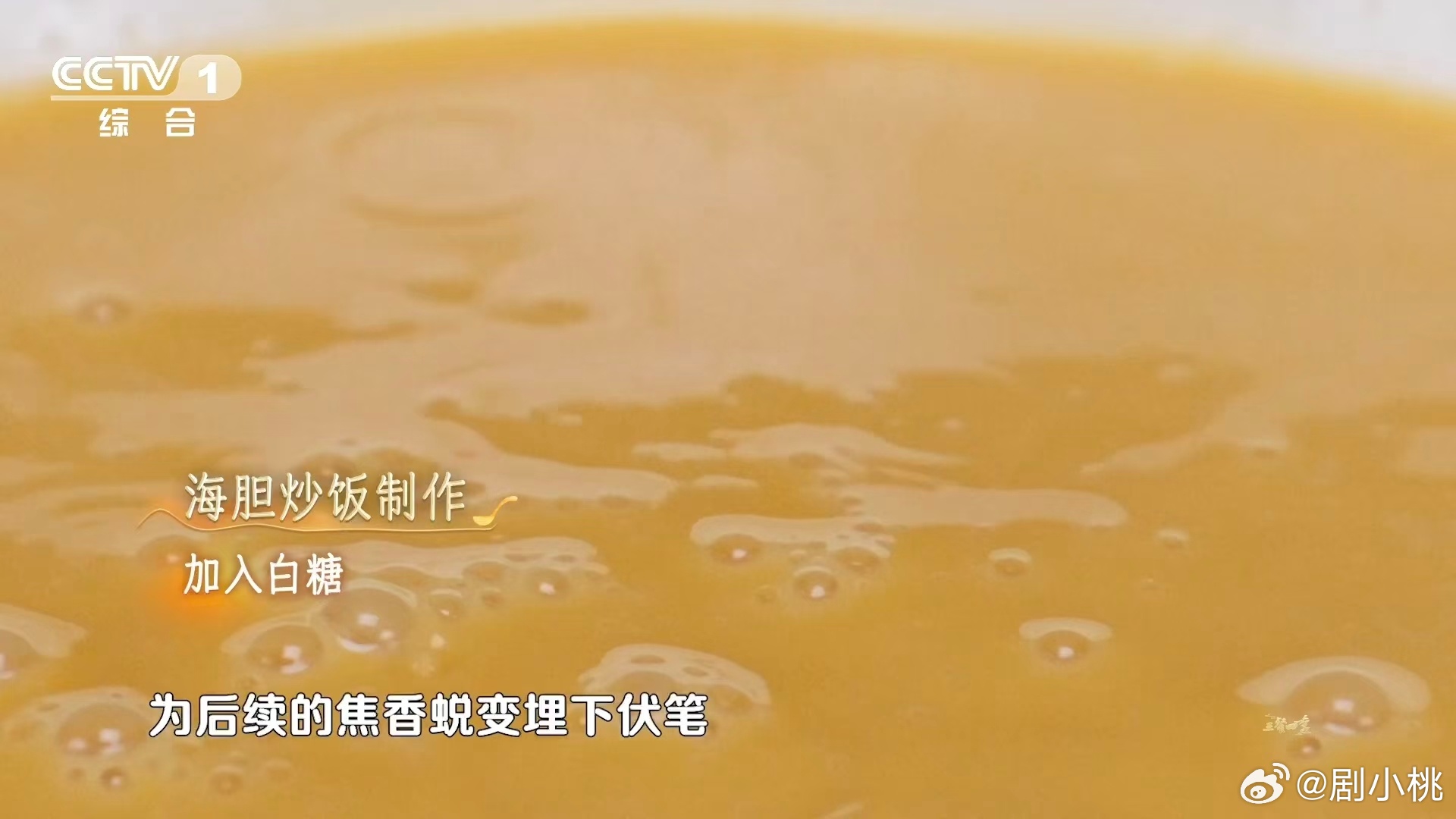 干饭人的梦中情饭来了 鲜海胆做的炒饭就是不一样😋，金灿灿的超有质感，口感清爽又