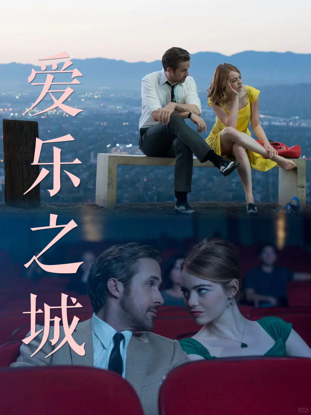 La La Land重映｜爱情之美在于遗憾