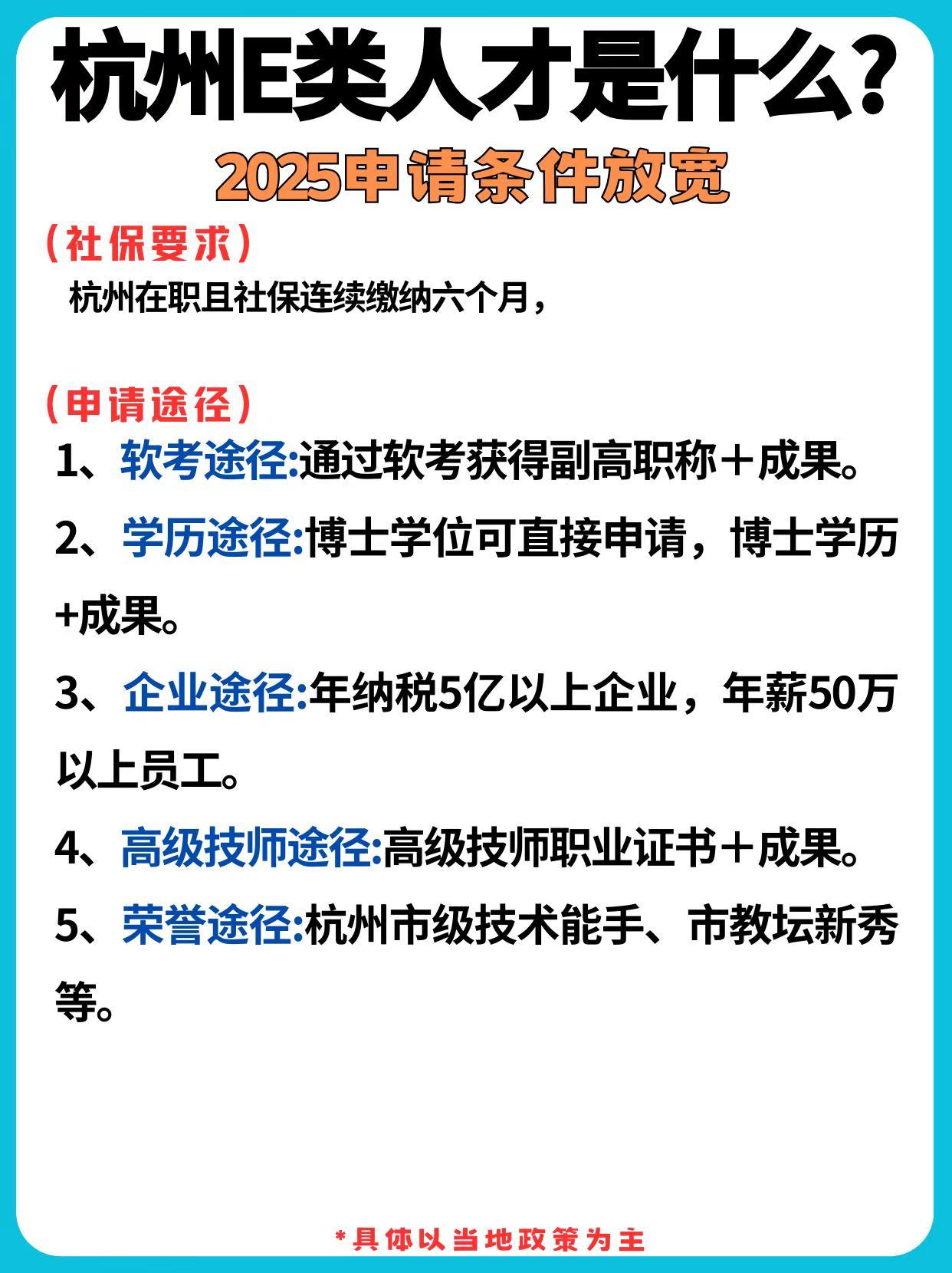 杭州E类人才是什么。杭州  杭州e类人才  杭州人才补贴  杭州e类人才认定