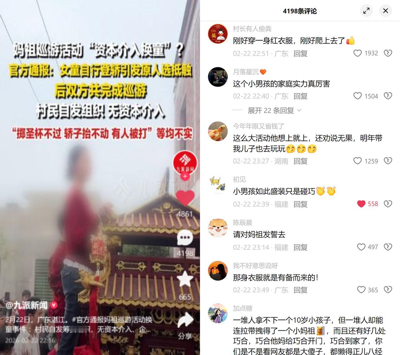 妈祖巡游换童，有关部门说全是巧合？

某地那场妈祖巡游，相关单位通报了：
1