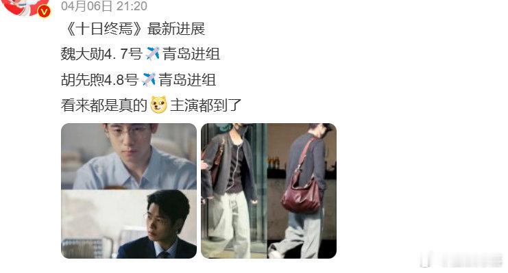 魏大勋进组十日终焉 他竟然愿意给肖战做男二吗 