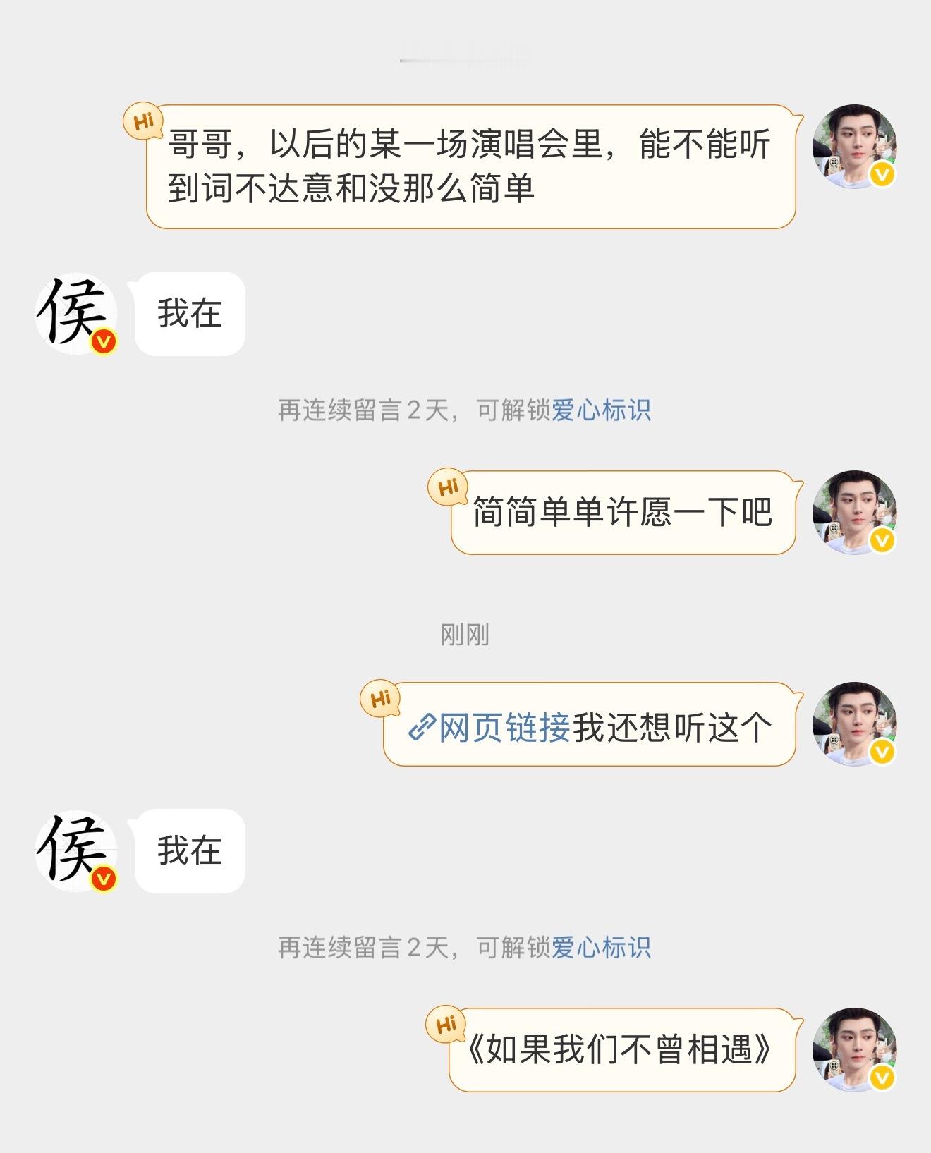 每天都在许愿，万一呢哈哈 ​​​