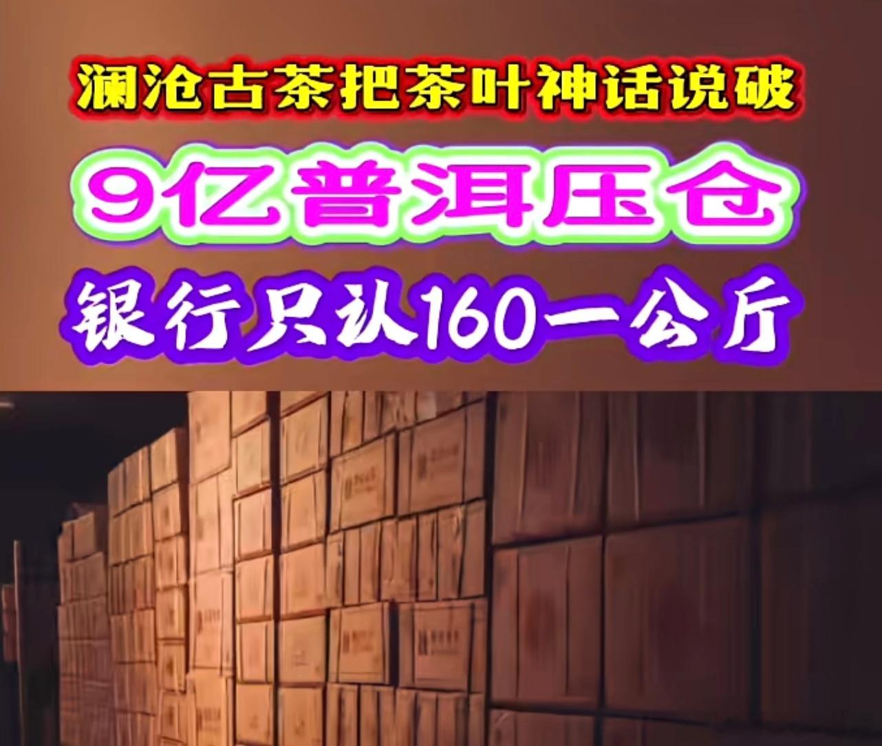 世界是个草台班子，无论哪一行！上市茶叶公司，专业人士扒一扒值几个钱？想糊弄银行做