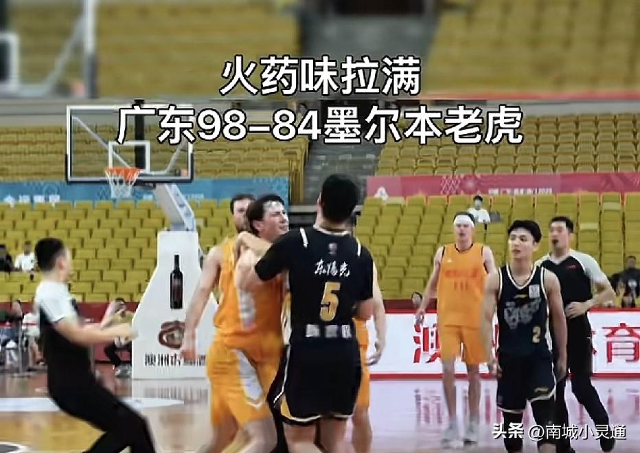 广东男篮热身赛98比84大胜墨尔本老虎队，爆发激烈冲突！两队差点大打出手。
墨尔