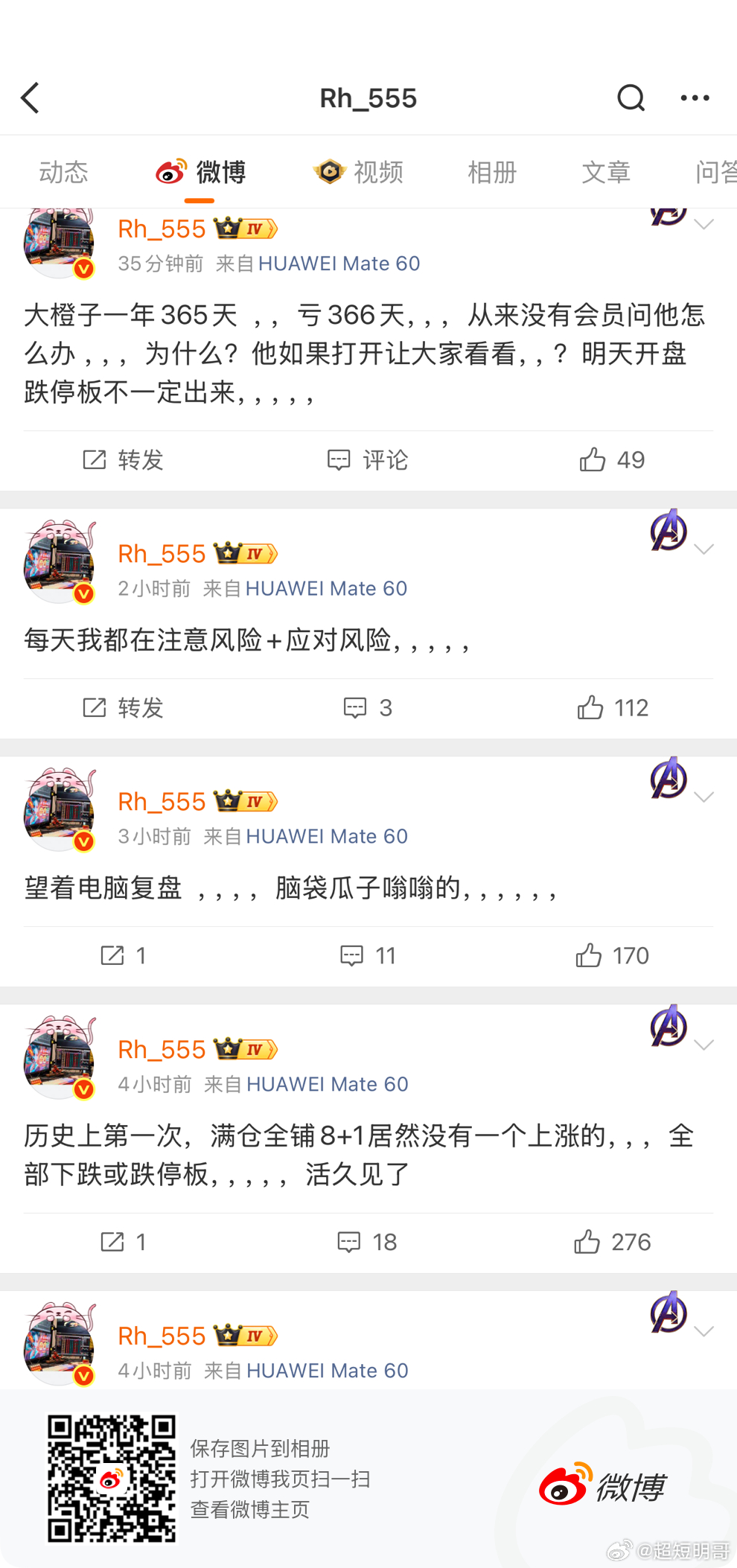 我不想拉踩任何人，但是，如果有博主昨天不提示风险今天还交易的，甚至说抄底，请拉黑