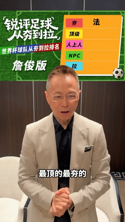 詹俊世界杯预测给到法国一个夯世界杯实力大盘点来袭，詹俊点评法国队战力拉满。球队阵