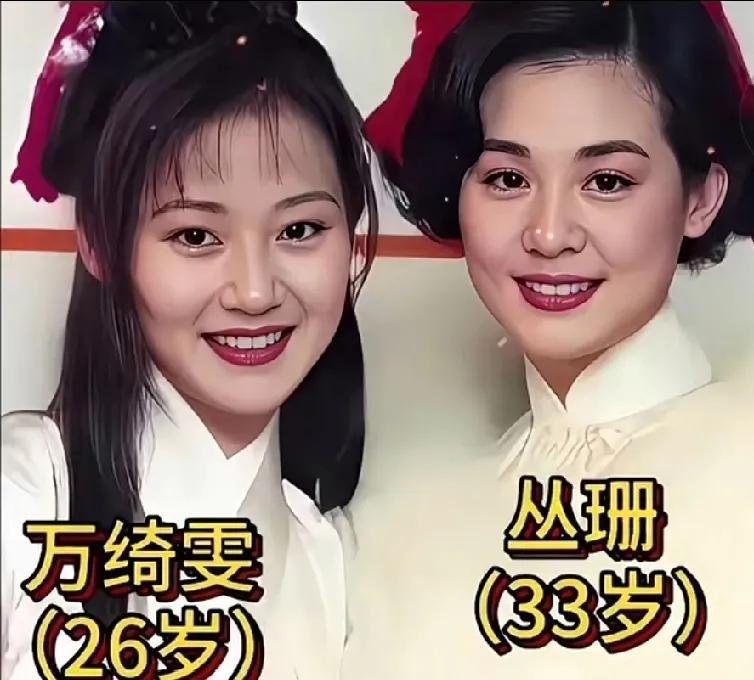 刷到部老片，居然是丛珊和万绮雯首次合作，你们看过没？
 
俩人同框还挺有反差的—