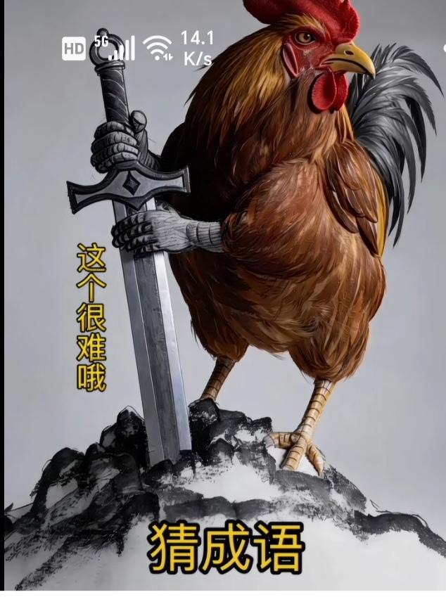 〔看图猜成语〕图中隐藏成语。你能看出来吗？拭目以待。温馨提示：谐音猜个字。