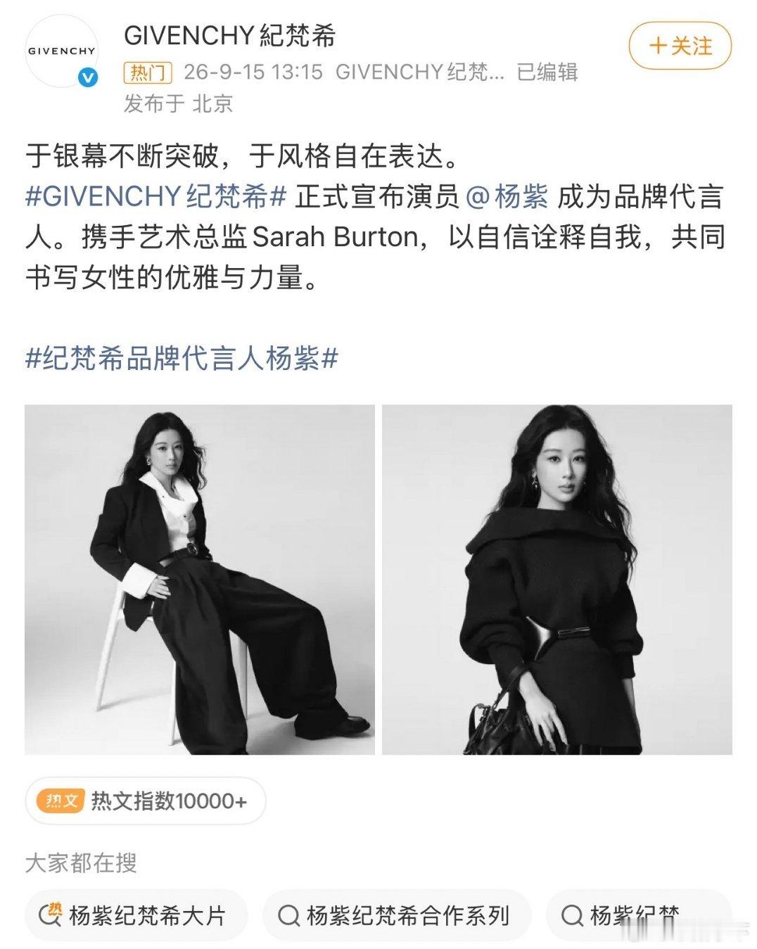 我紫的华伦到期了也没拍过全球广，纪梵希能不能打破我紫零全球广记录 ​​​
