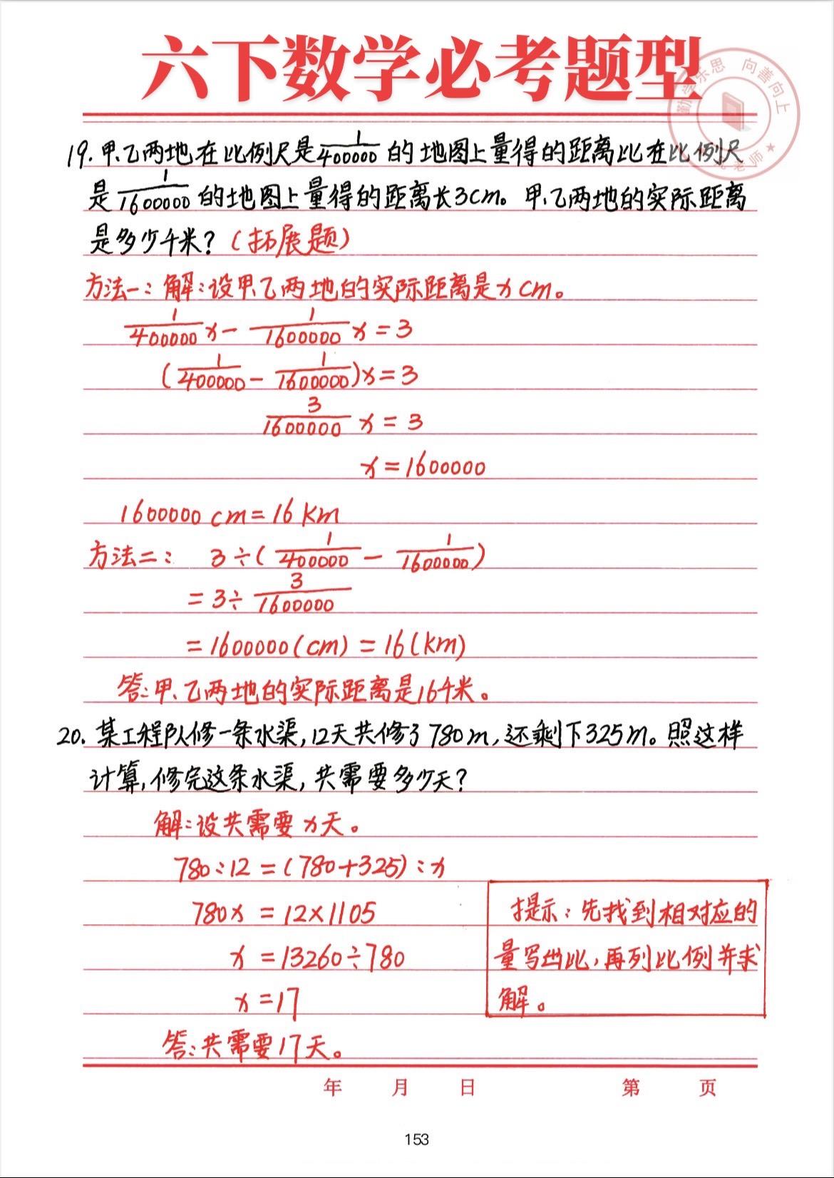 六下数学必考题型，易错题型，家长门点赞收藏起来吧