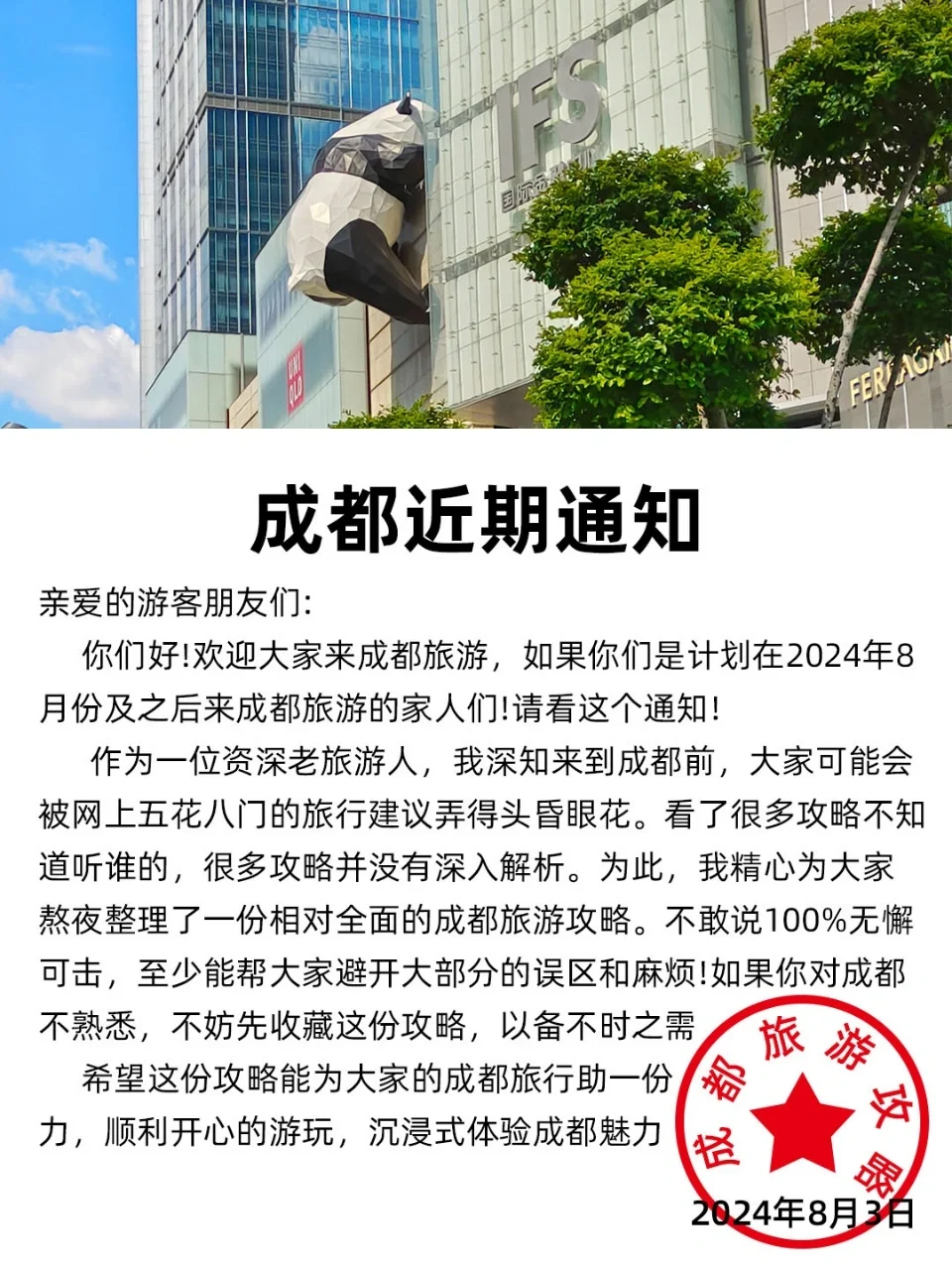 刚从成都回来！刚去完的教训😢😢😢