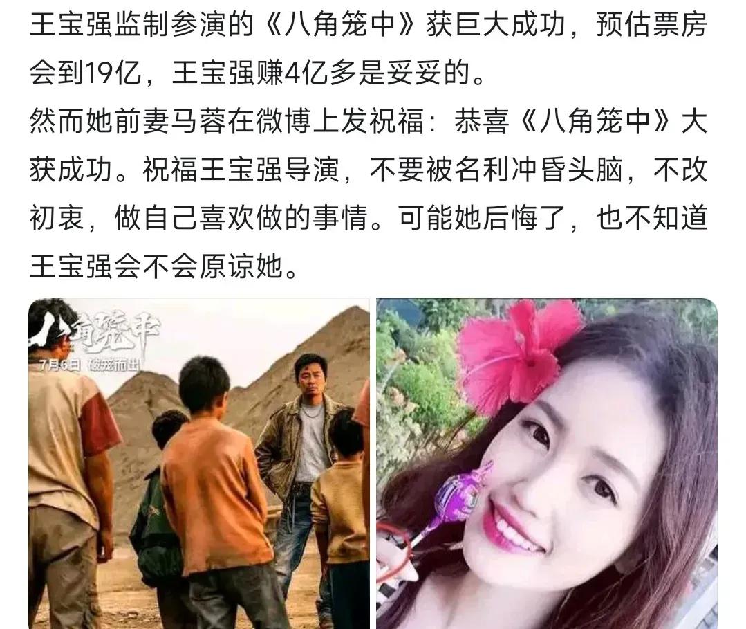 马蓉刷存在感，祝福王宝强大获成功。

王宝强前妻马蓉发微博祝福王宝强的新电影《八
