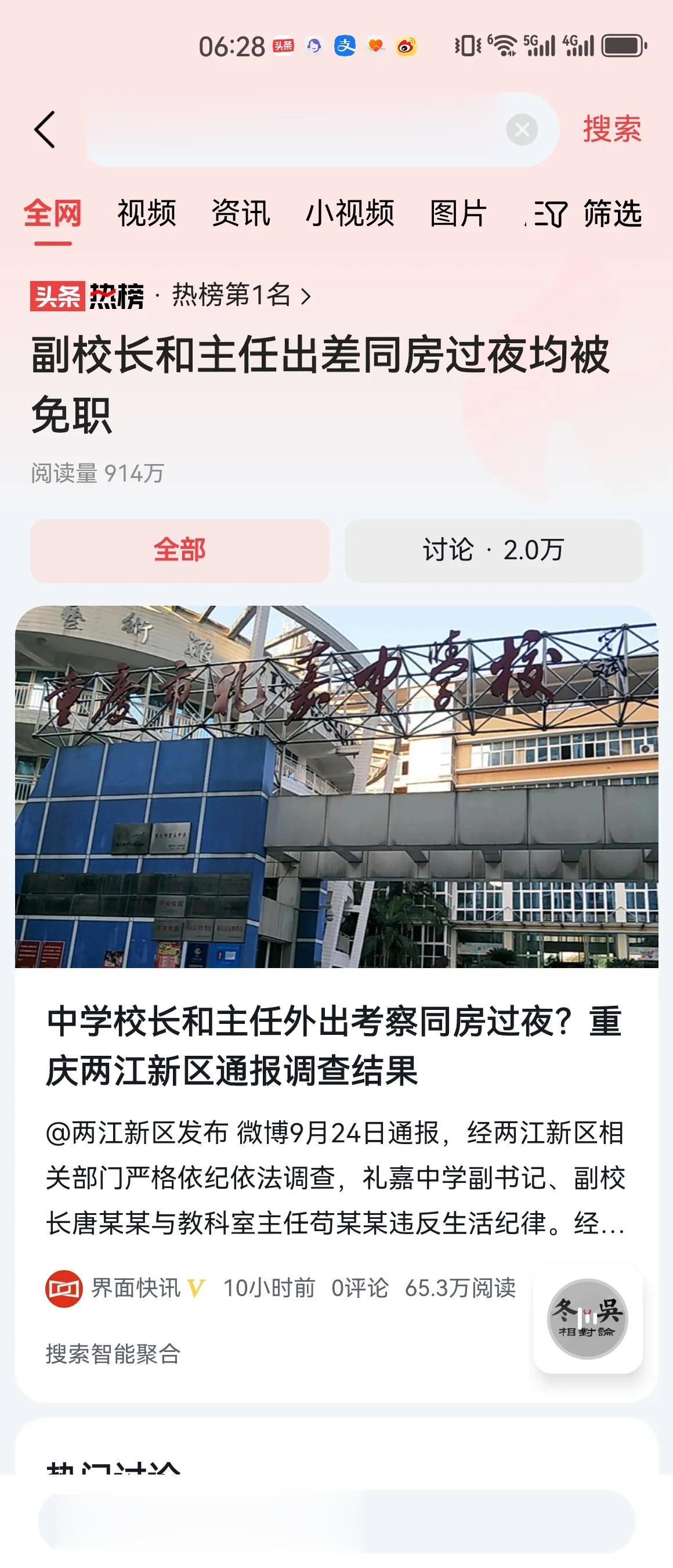 #副校长和主任出差同房过夜均被免职#苟主任躺（唐）校长房里，被人盯上了，也被曝光
