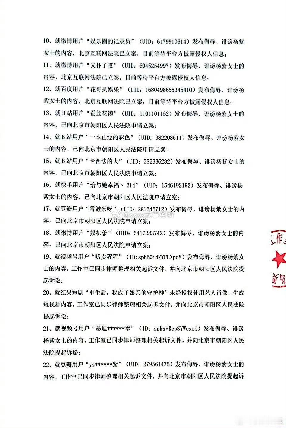 杨紫方也发布了告黑 