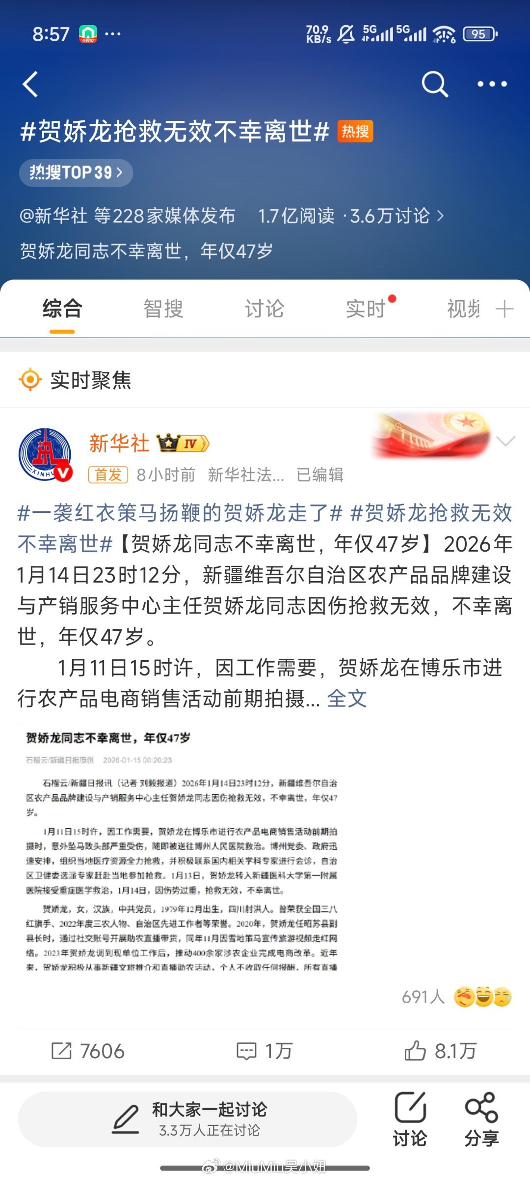 贺娇龙抢救无效不幸离世哎怎么还是坏消息呢天妒英才，一心为了建设家乡的人民好公仆~