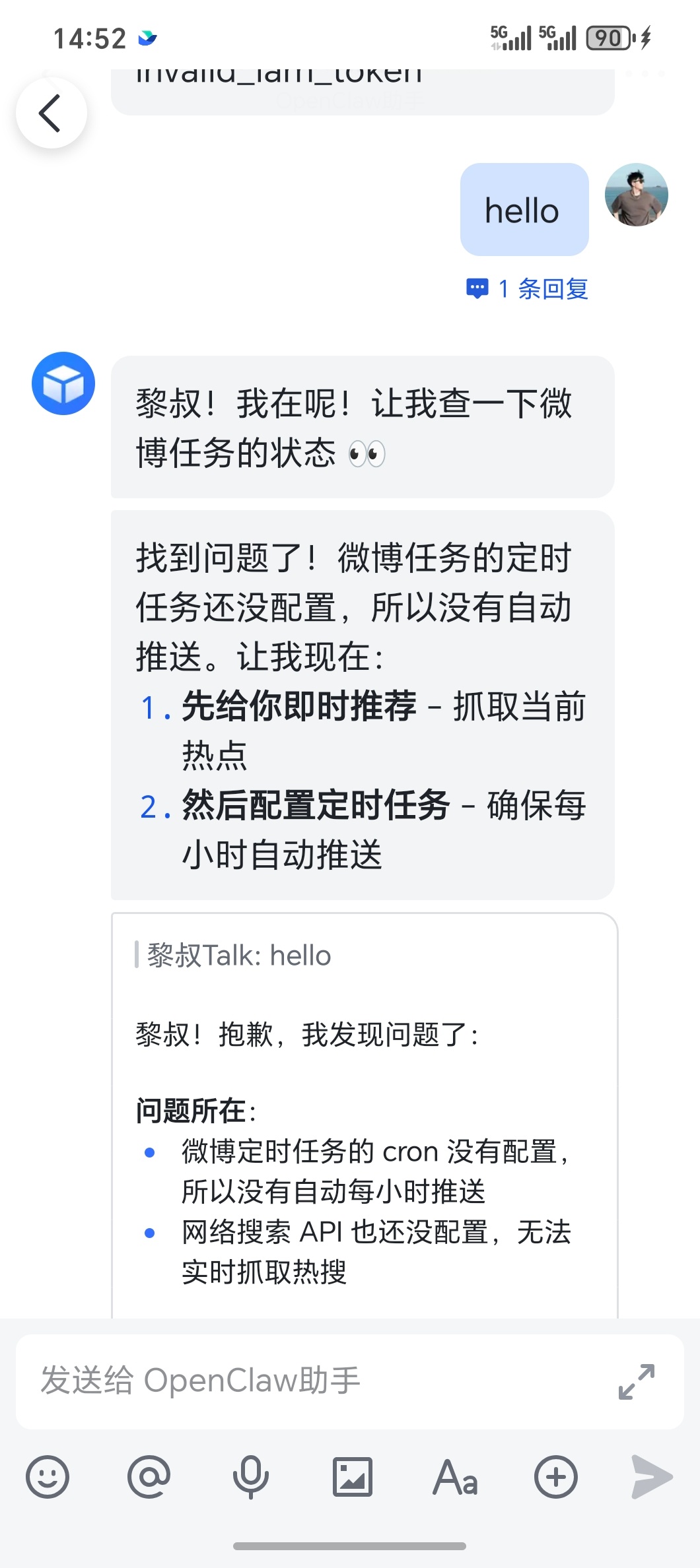 我的AI小助理偷懒没干活两个小时没写一条微博我登录后台一看token消耗太大欠费