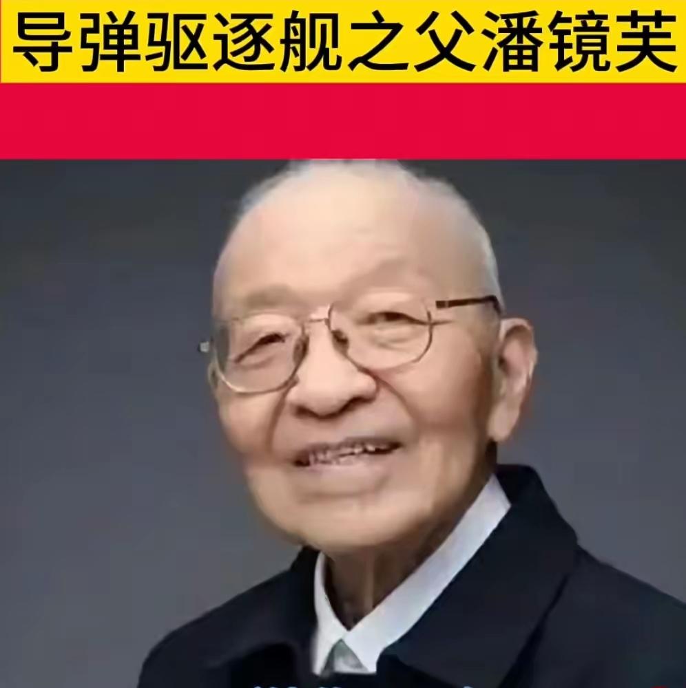 致敬潘镜芙！一生深耕深蓝 铸就中国驱逐舰硬核底气
 
不少网友自发向潘镜芙院士表