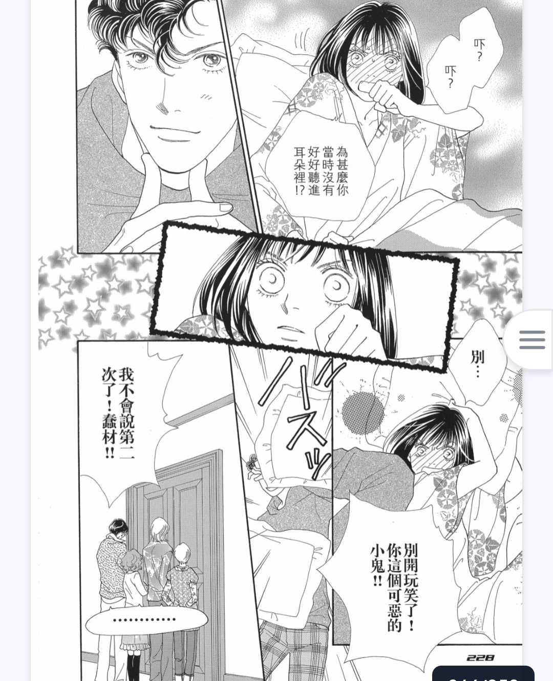 就这么得寸进尺 