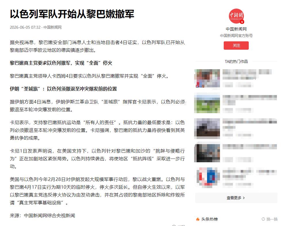 一觉醒来，以色列开始撤军。以高官痛斥：严重错误。

4日，伊朗“圣城旅”发出警告