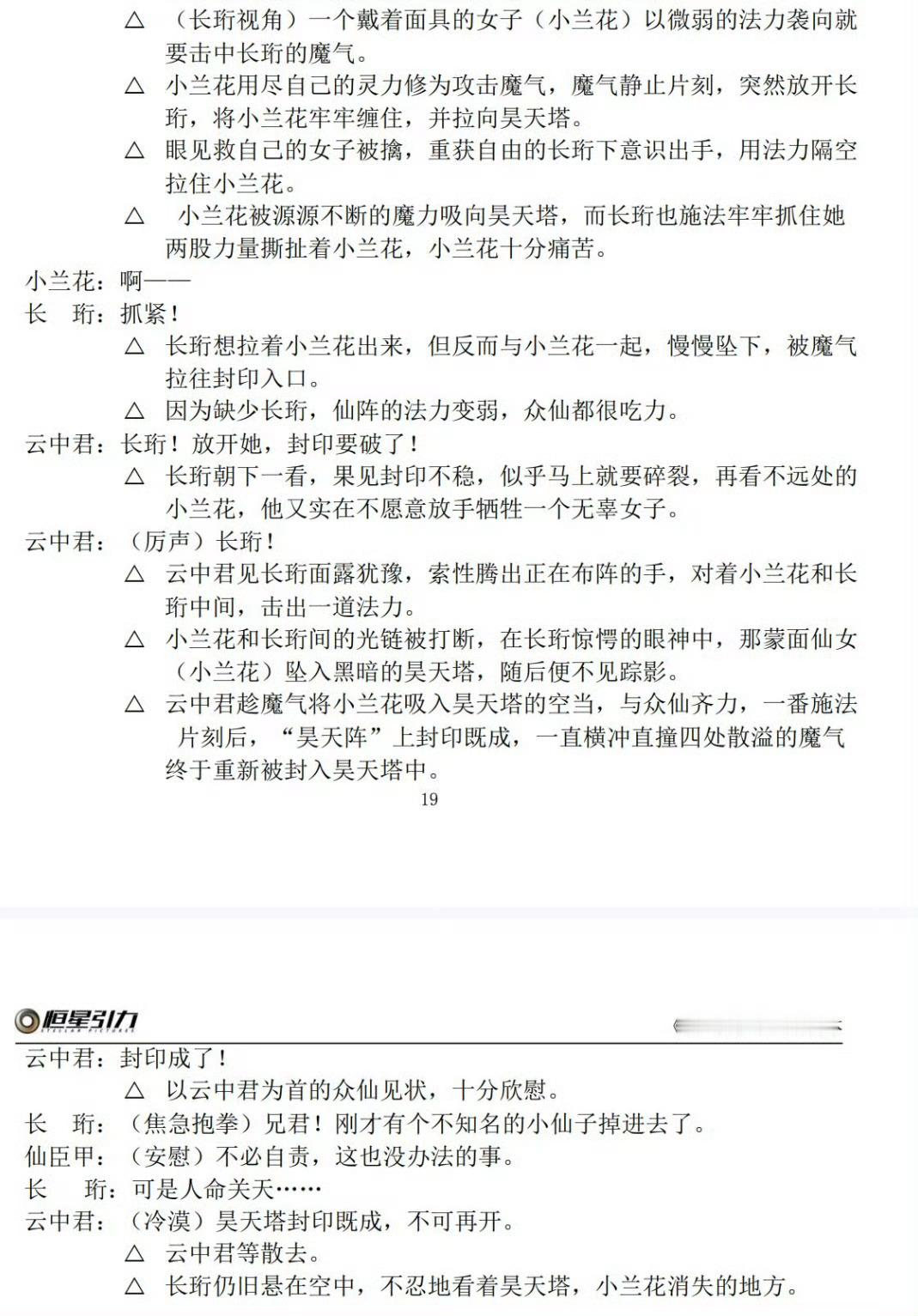 卧槽，昊天塔前长珩拉住小兰花了，而且一直没有放开小兰花。是云中君出手害得小兰花掉