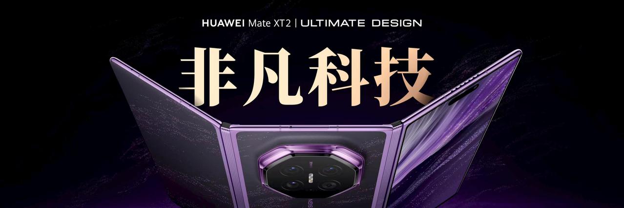 以前用大屏折叠屏手机，在公共场合总有一种“裸奔”的尴尬感。但华为Mate XT 