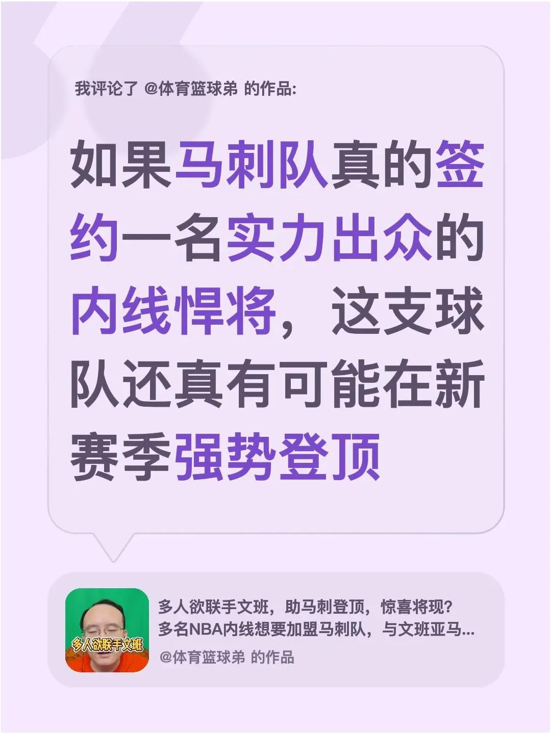 我评论了@体育篮球弟 的作品：如果马刺队真的签约一名实力出众的内线悍将，这支球队