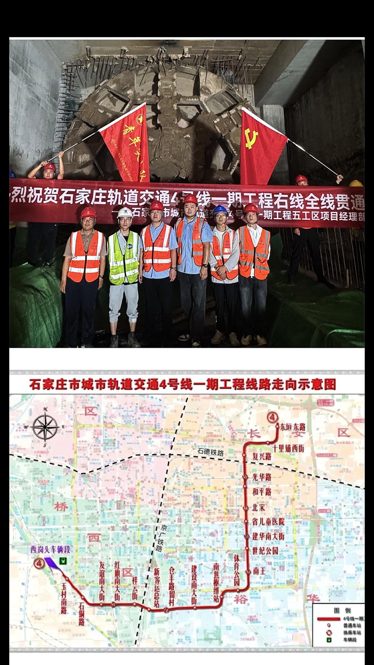 石家庄地铁4号线一期工程右线全线贯通石家庄 轨道交通 地铁