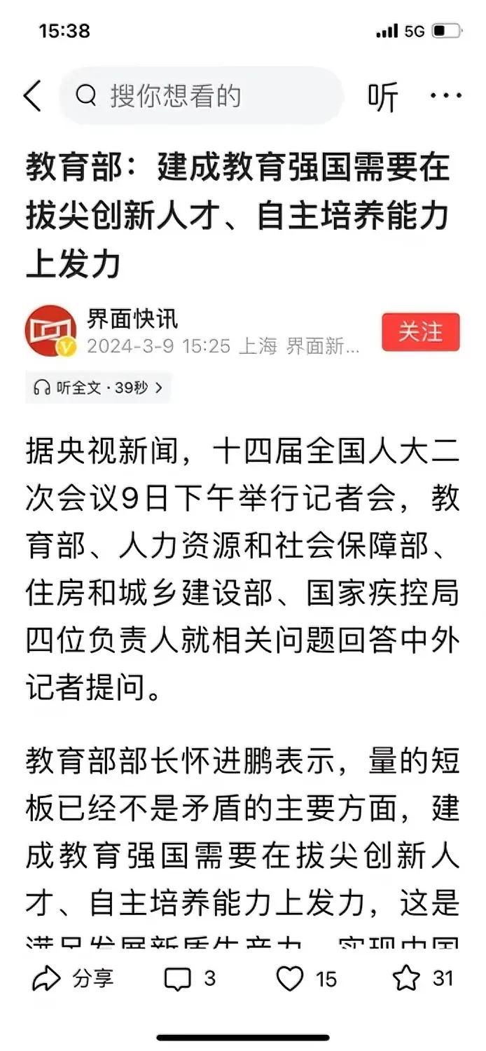 很久以来我们的教育对于拔尖人才的说法有点敏感，尤其基础教育。中美博弈，是技术战，