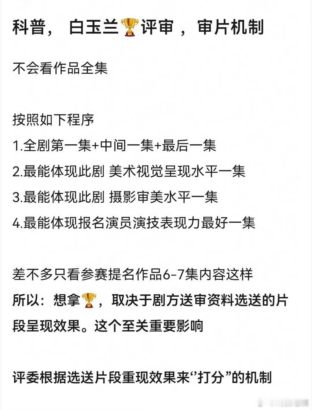 白玉兰🏆评审 ，审片机制，大家可以看看入围作品这些素材 
