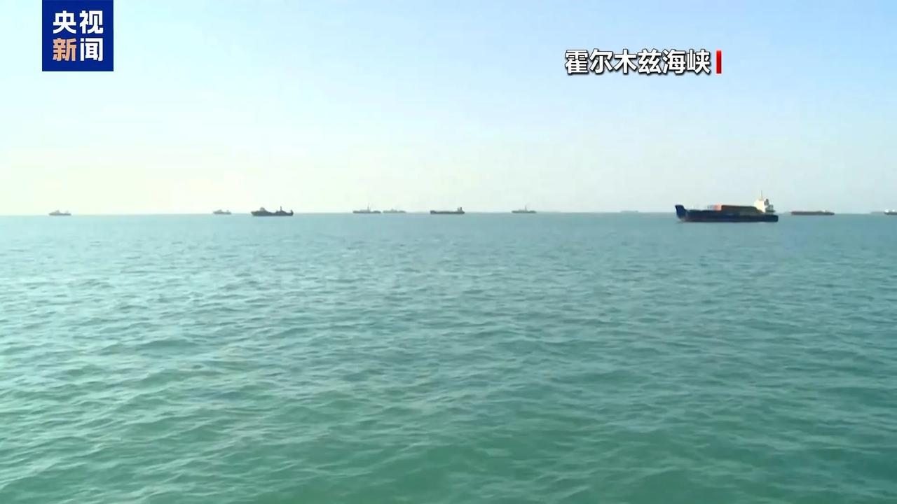 伊朗做的对，不是吗？当地时间4月18日，伊朗方面称，伊朗17日开放霍尔木兹海峡后