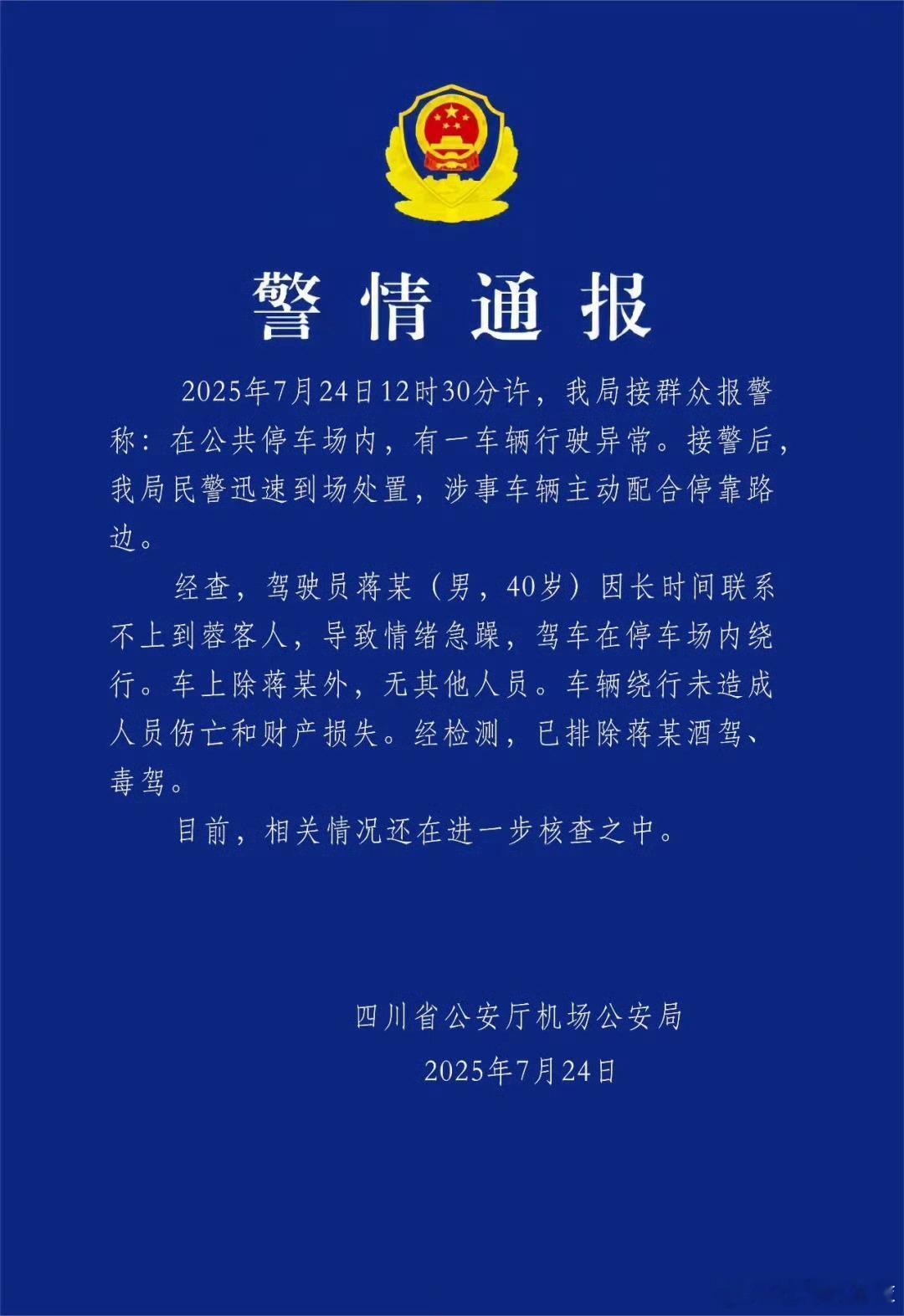 比亚迪官方辟谣失控事件这个真是绝了[允悲]大热天的火气不小，另外大家打车一定要注