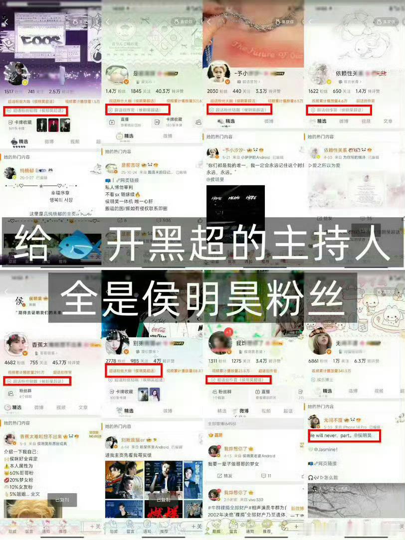 侯明昊工作室转发区这就是所谓尊重合作伙伴吗不会管理粉丝鱼丝免费教学不用谢 