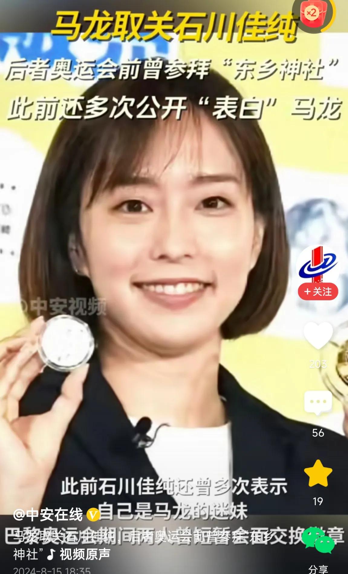 奥运期间，石川佳纯和马龙的互动，让网友们狠狠的磕了一把CP瘾。毕竟，石川佳纯作为