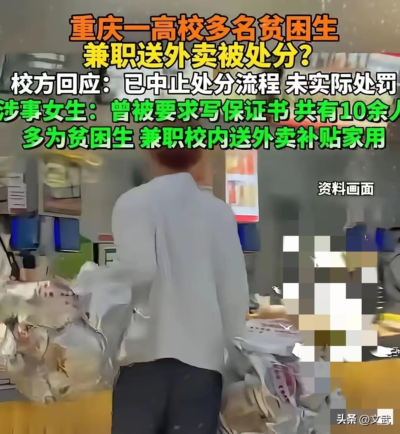 重庆有学校贫困生课余送外卖赚生活费，先是被学校拟处分，舆论炸锅后校方才中止处罚，