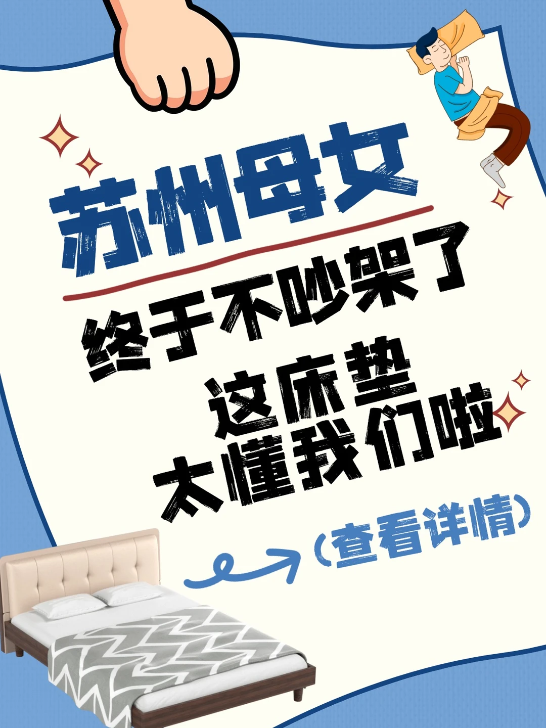 苏州母女终于不吵架了！这床垫太懂我们了✨